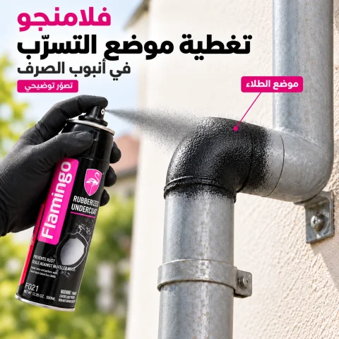 بخاخ منع التسريب اسود