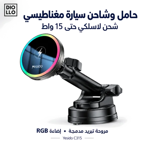 حامل وشاحن سيارة مغناطيسي